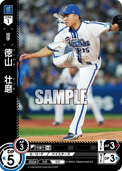 徳山 壮磨(横浜DeNAベイスターズ) 【TBP01-DB28C】